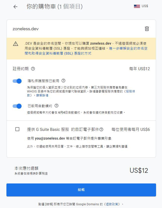 如何在台灣購買google Domains 網域